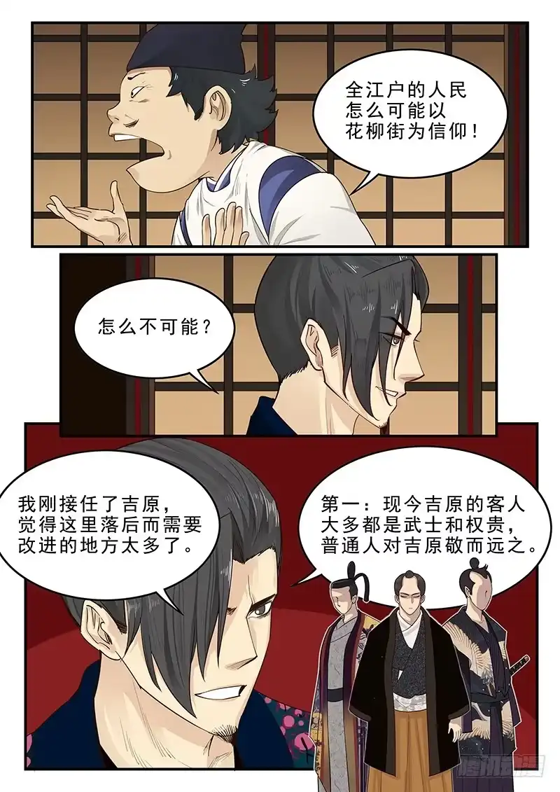 贞操拯救者 179.花街改革 第2页