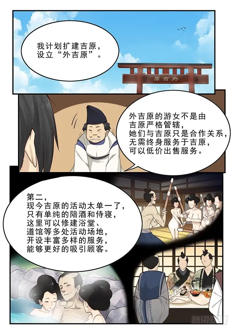 贞操拯救者 179.花街改革 第3页