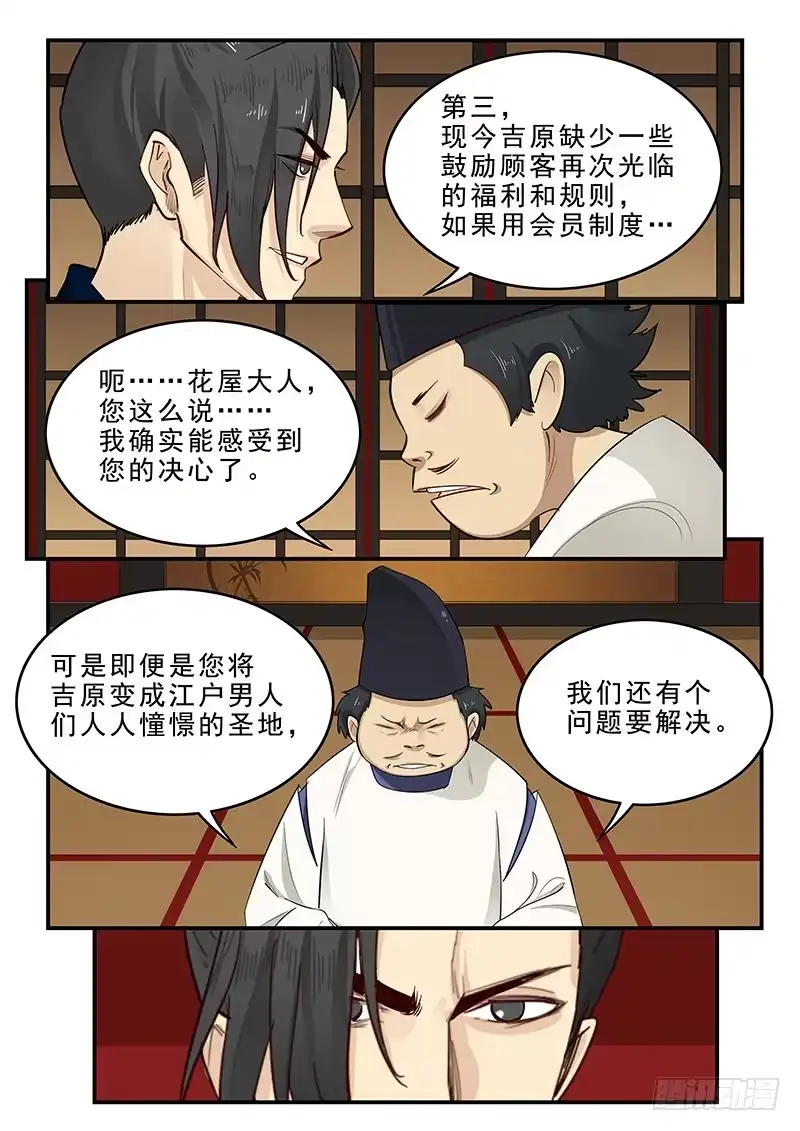 贞操拯救者 179.花街改革 第4页