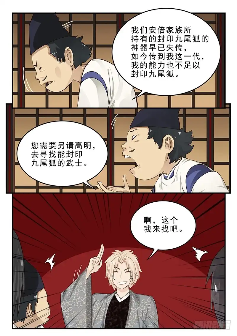 贞操拯救者 179.花街改革 第5页