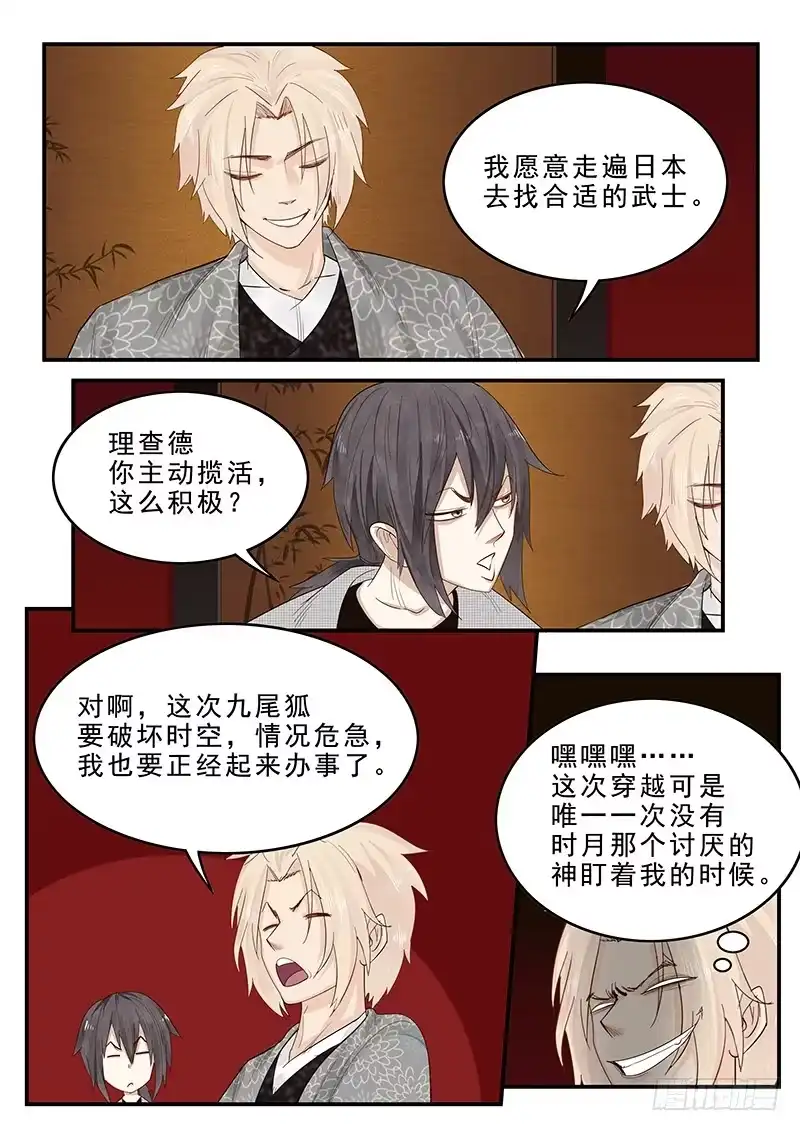 贞操拯救者 179.花街改革 第6页