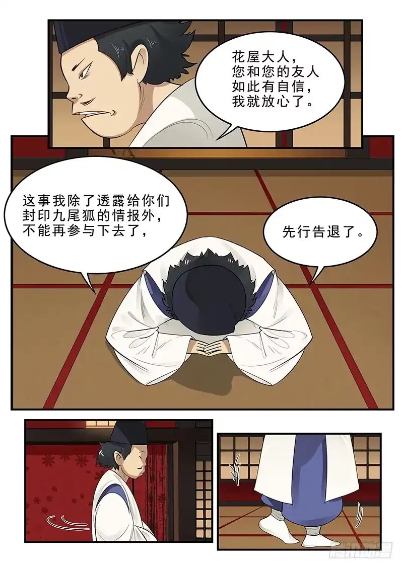 贞操拯救者 179.花街改革 第8页