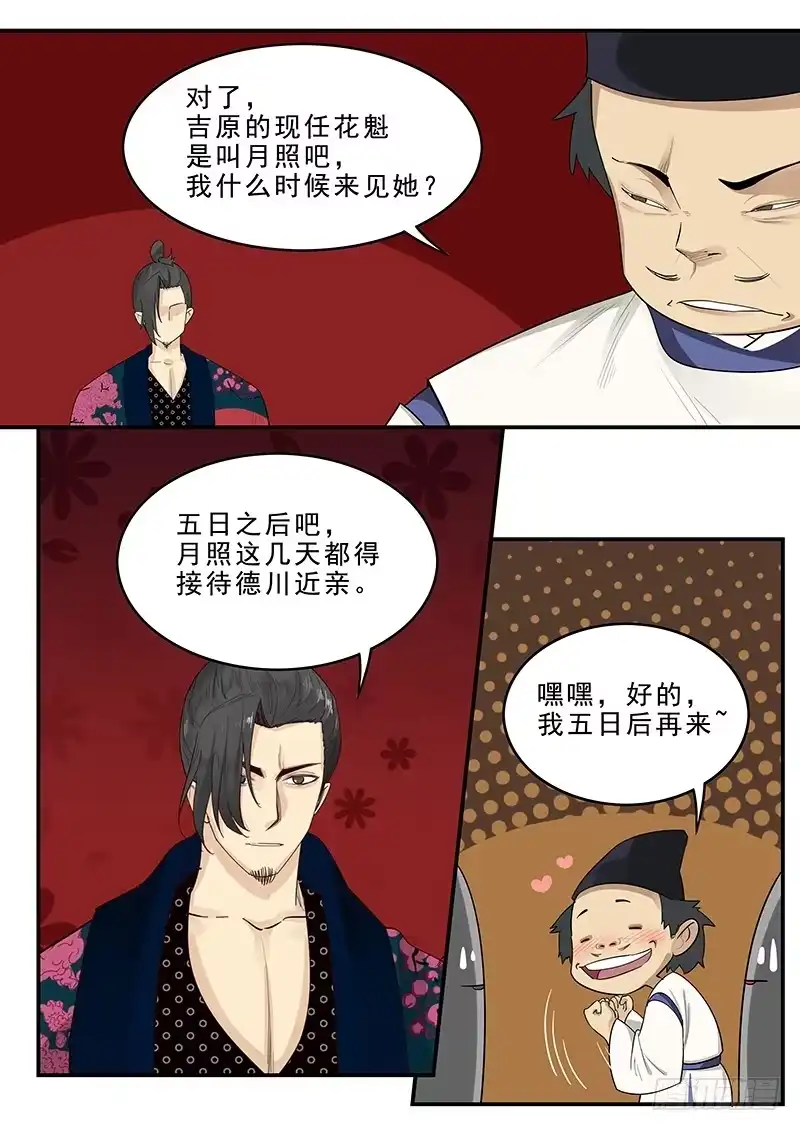 贞操拯救者 179.花街改革 第9页