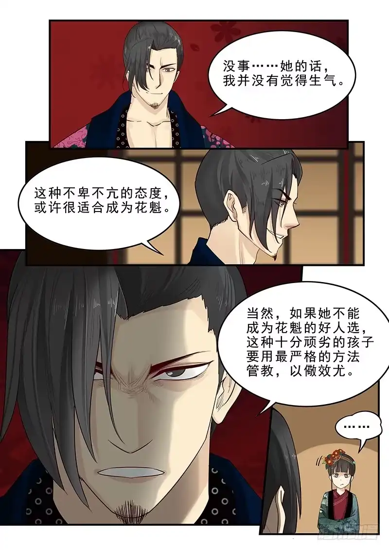 贞操拯救者 180.花魁月照 第10页
