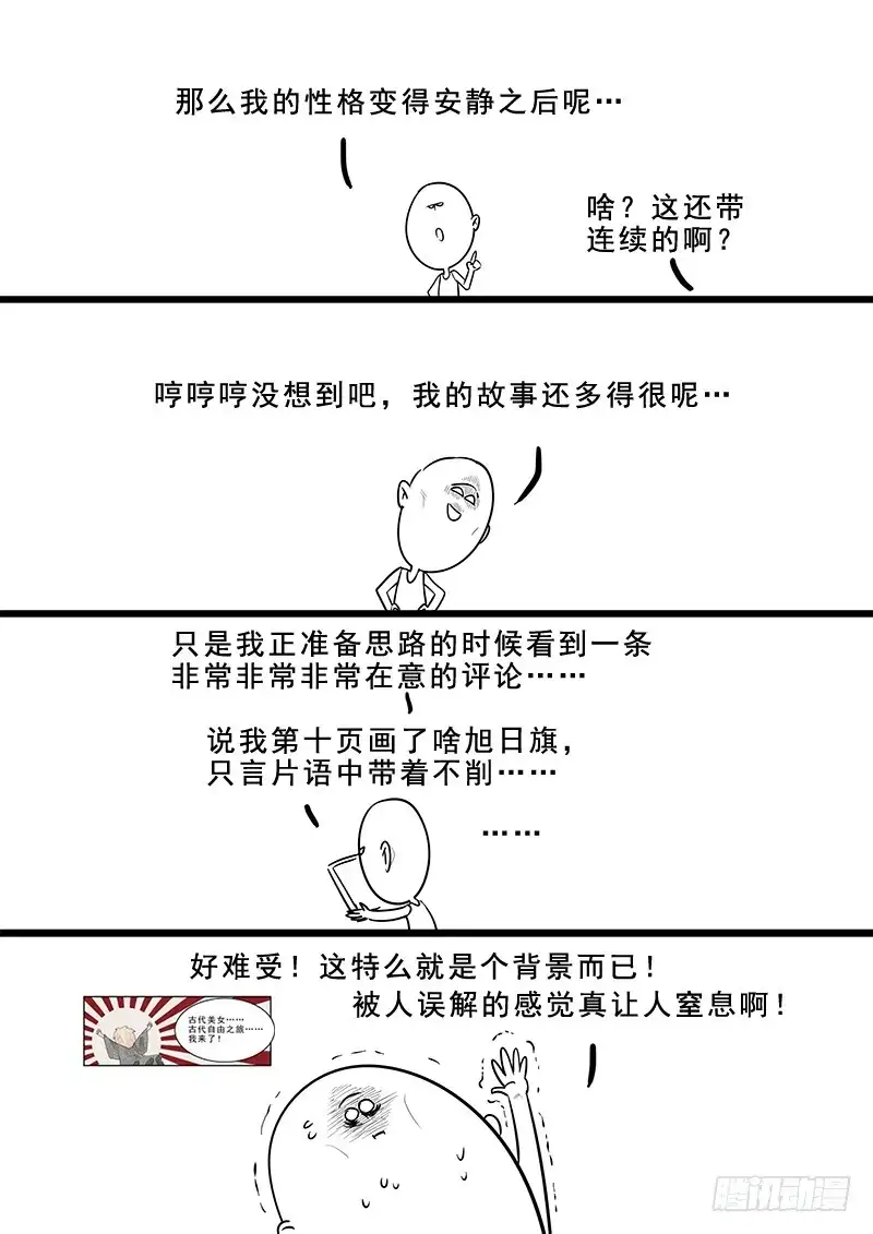 贞操拯救者 180.花魁月照 第12页