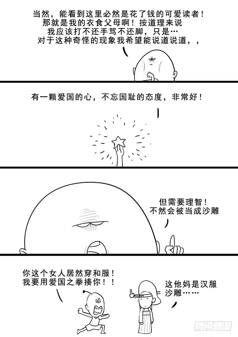 贞操拯救者 180.花魁月照 第13页