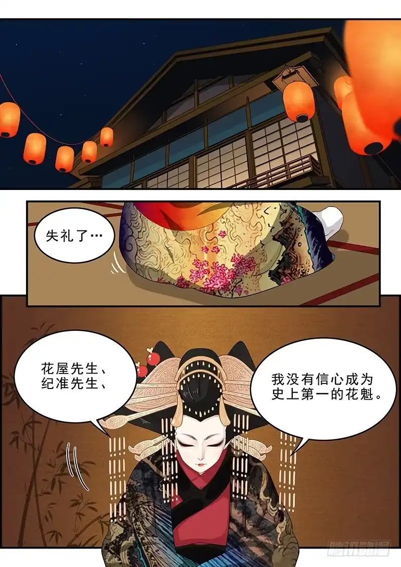 贞操拯救者 180.花魁月照 第3页
