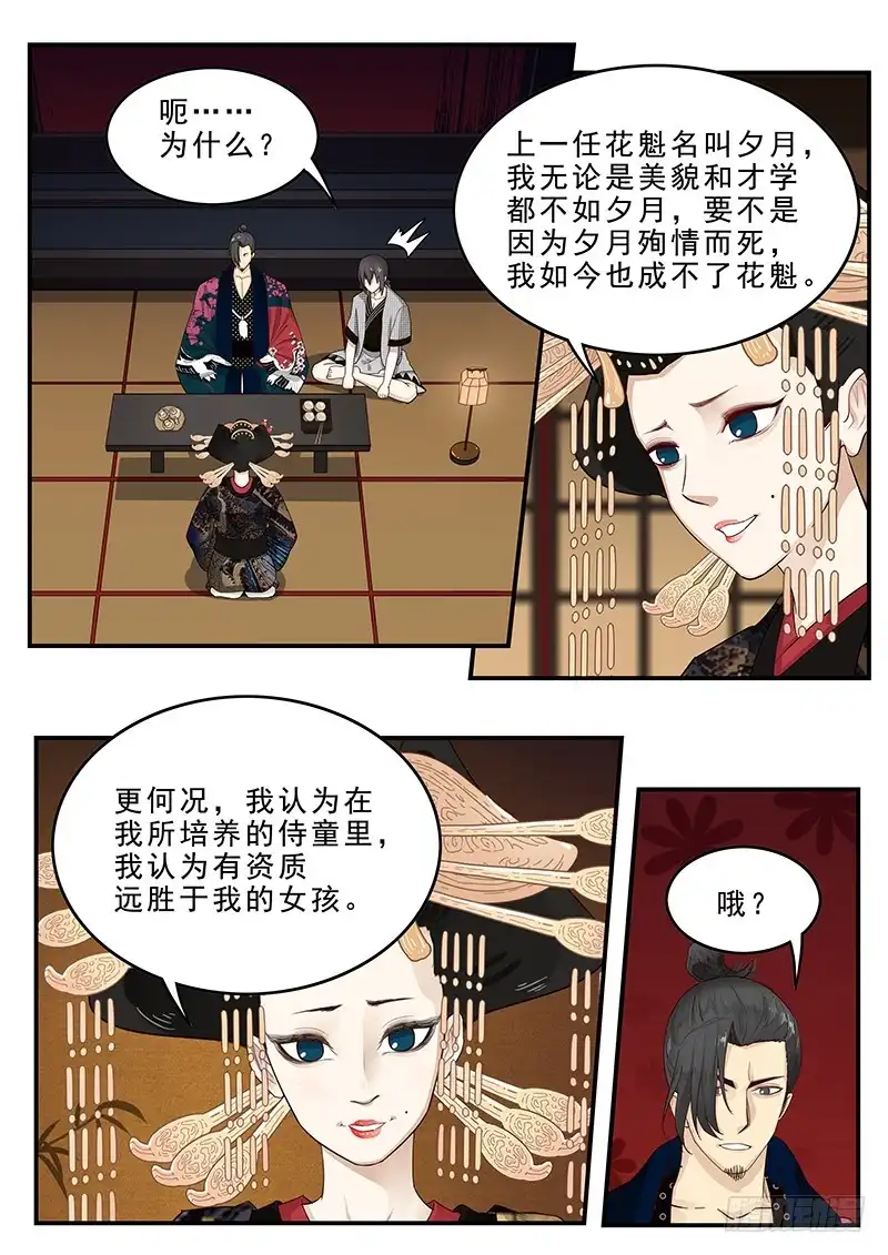 贞操拯救者 180.花魁月照 第4页