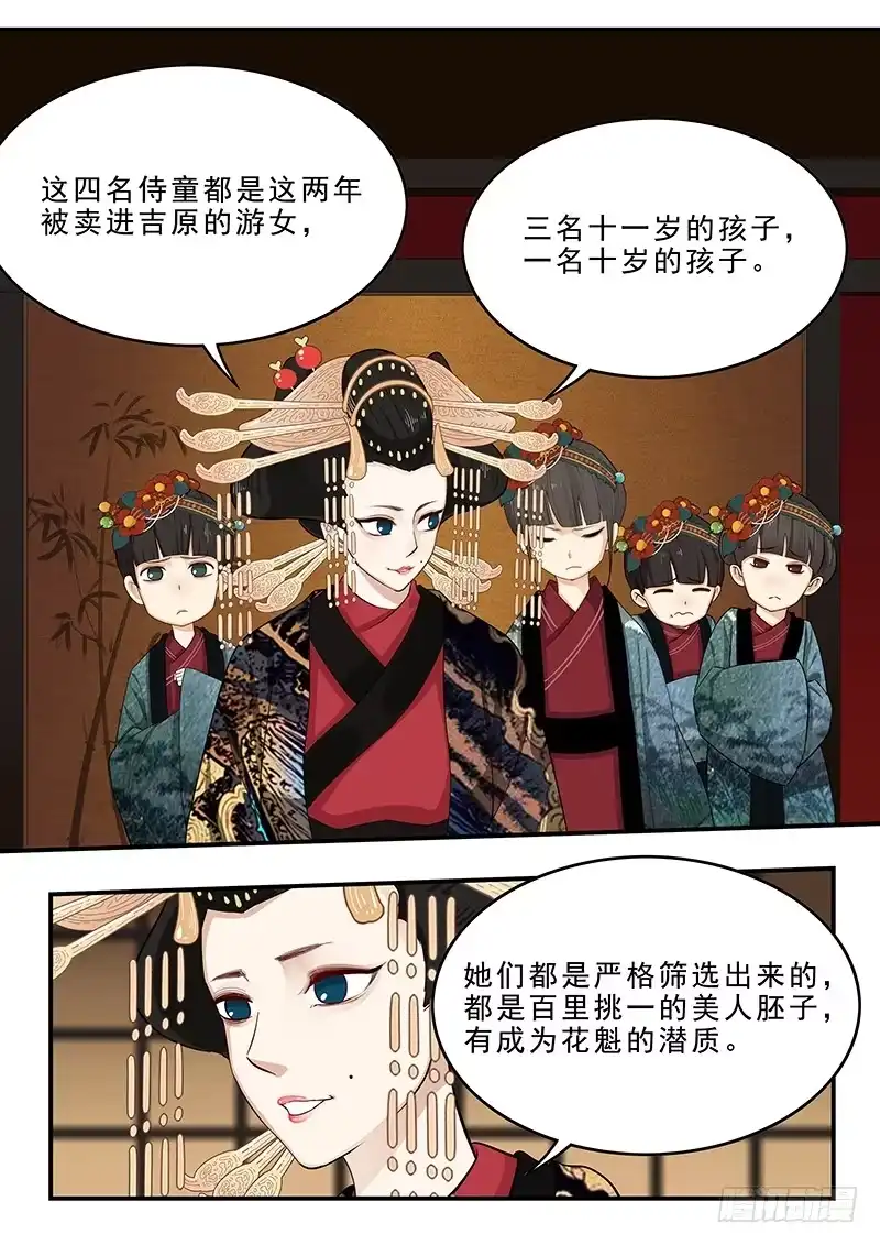 贞操拯救者 180.花魁月照 第6页