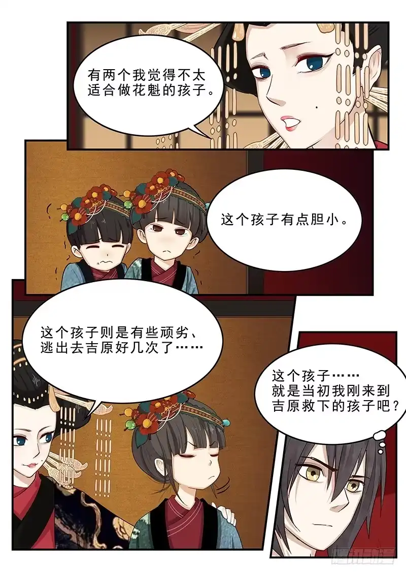 贞操拯救者 180.花魁月照 第7页