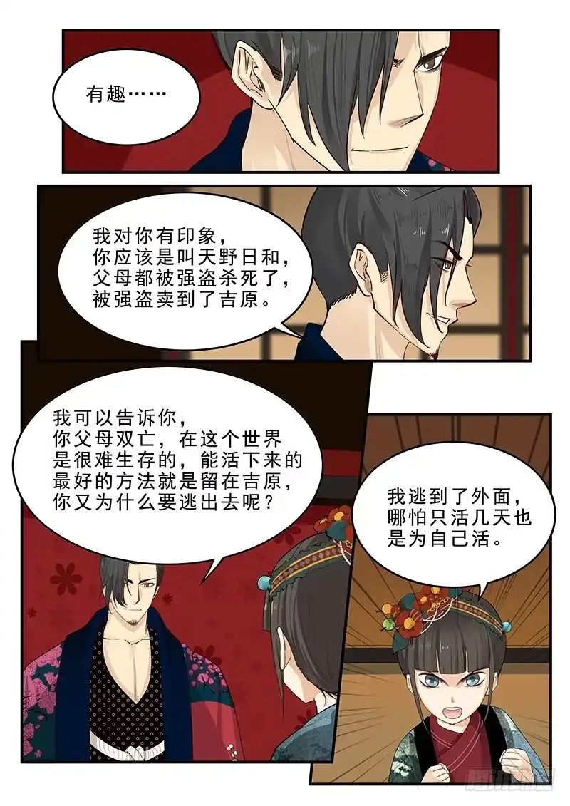 贞操拯救者 180.花魁月照 第8页