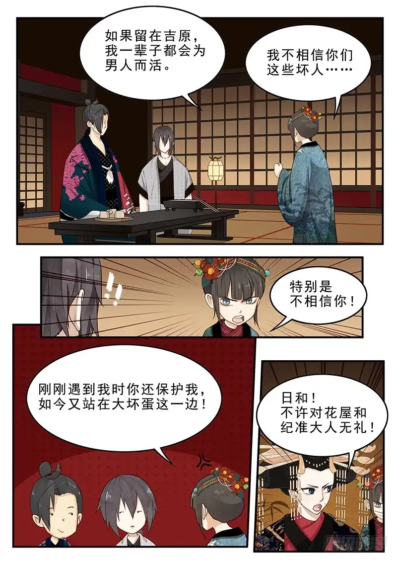 贞操拯救者 180.花魁月照 第9页