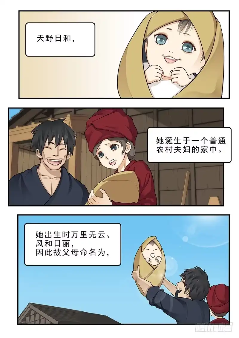 贞操拯救者 181.日和的条件 第1页