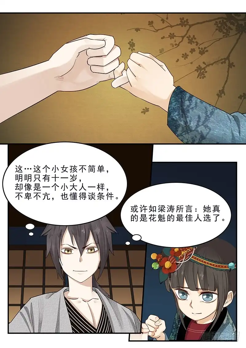 贞操拯救者 181.日和的条件 第10页