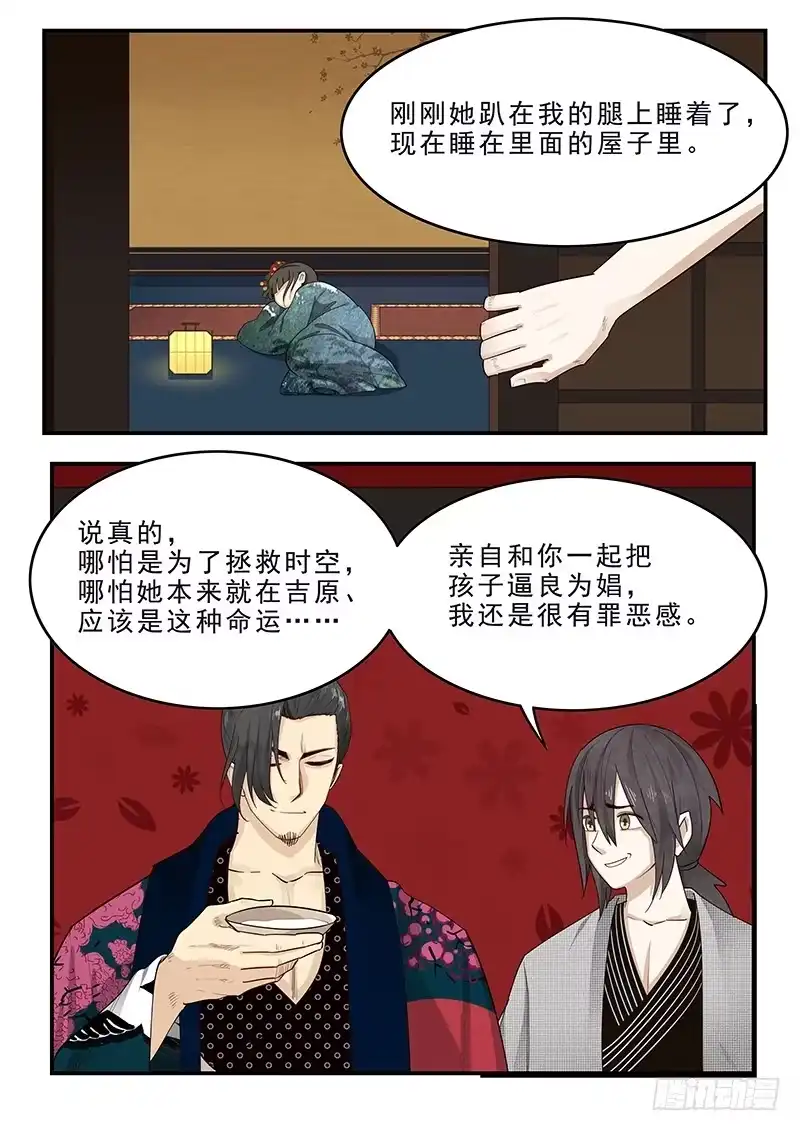 贞操拯救者 181.日和的条件 第12页