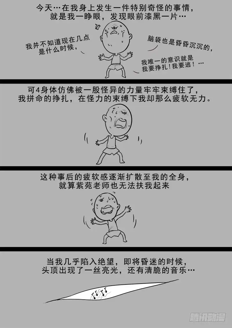 贞操拯救者 181.日和的条件 第14页