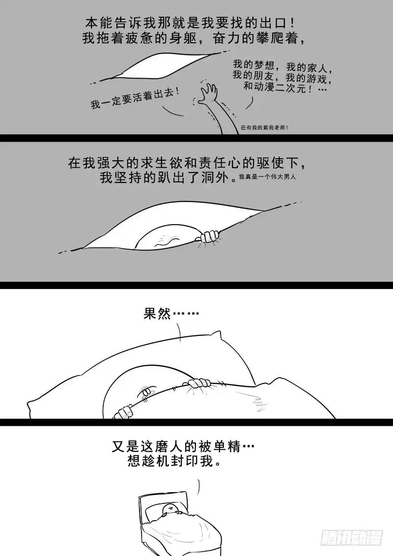 贞操拯救者 181.日和的条件 第15页