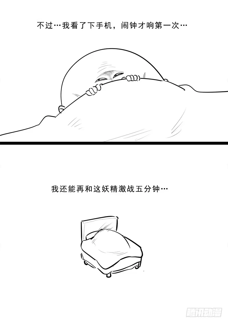 贞操拯救者 181.日和的条件 第16页