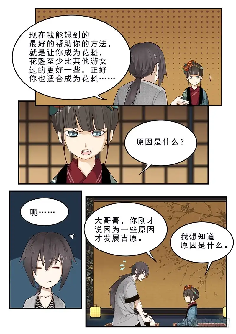 贞操拯救者 181.日和的条件 第4页