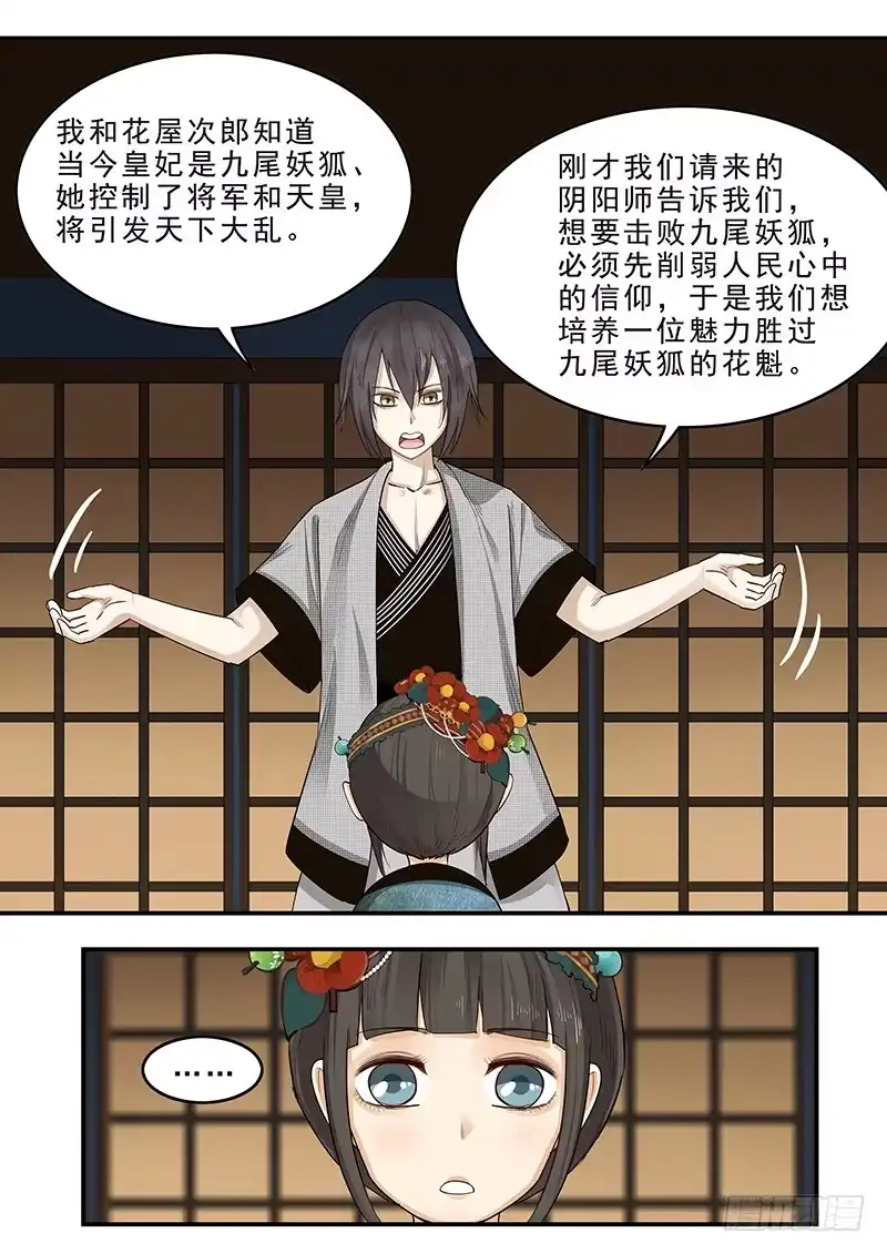 贞操拯救者 181.日和的条件 第6页