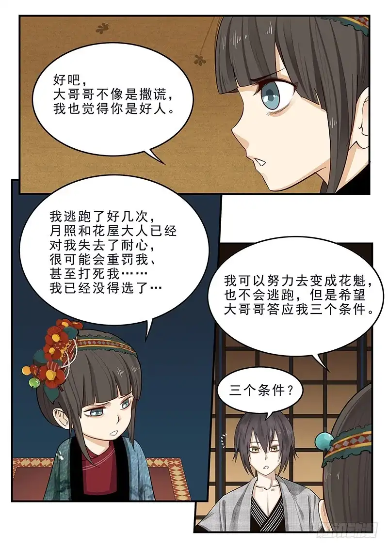 贞操拯救者 181.日和的条件 第7页