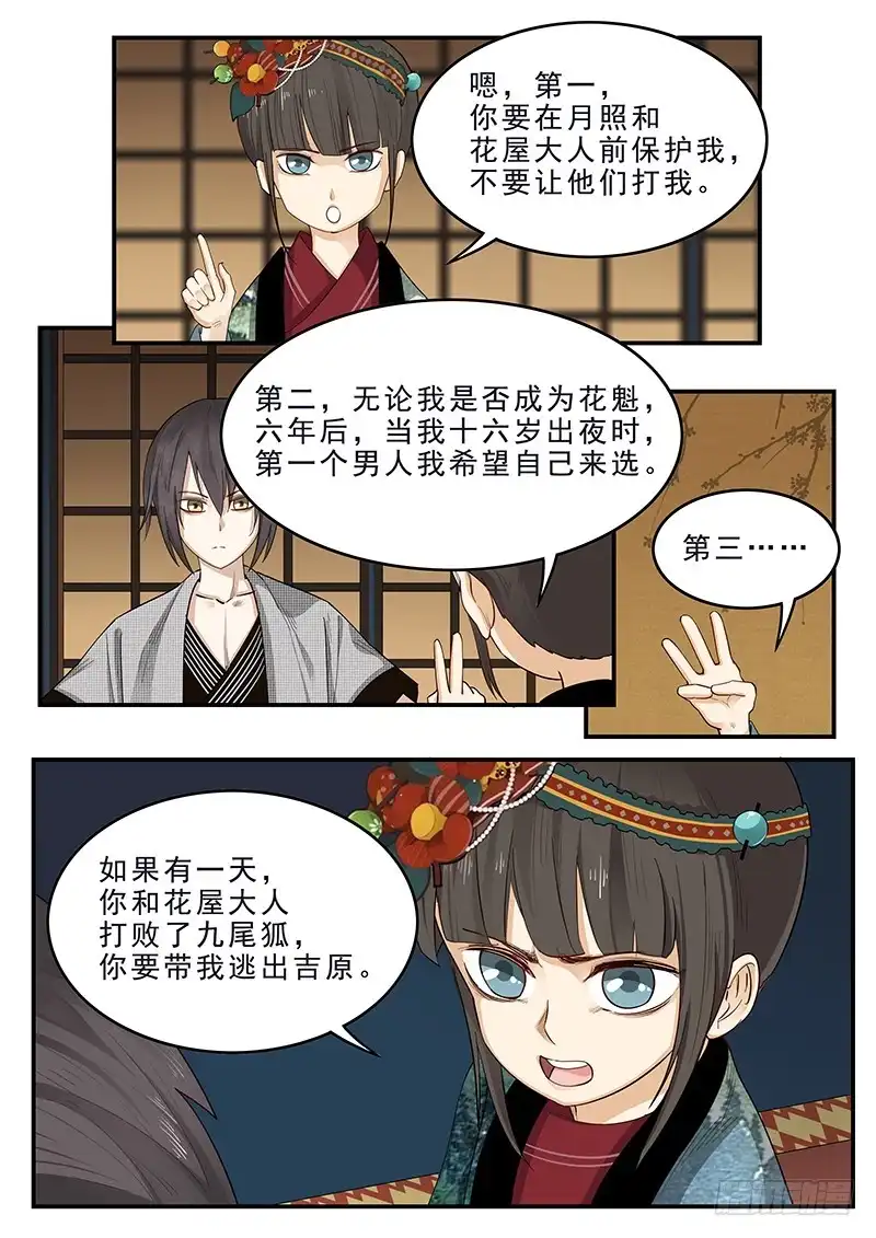 贞操拯救者 181.日和的条件 第8页