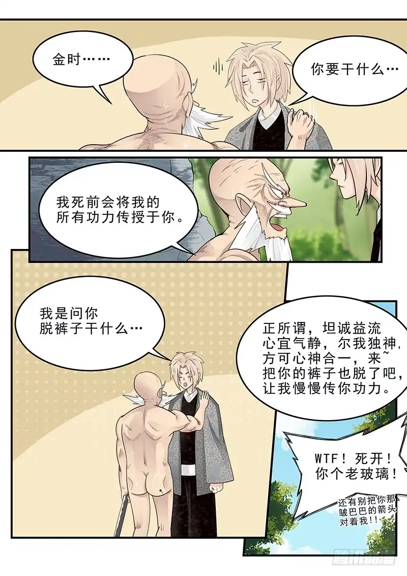 贞操拯救者 182.持久战 第11页