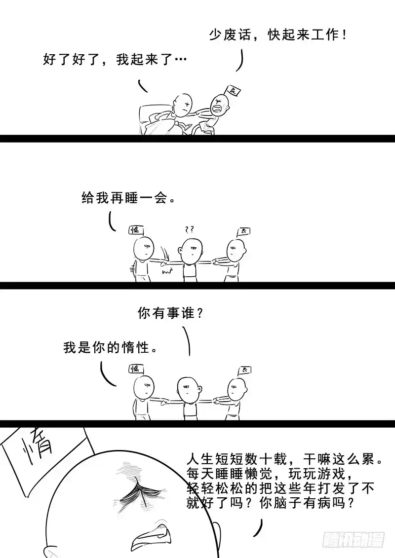 贞操拯救者 182.持久战 第16页