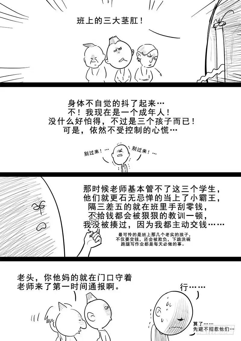 贞操拯救者 182.持久战 第19页