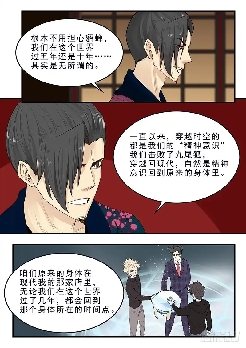 贞操拯救者 182.持久战 第2页