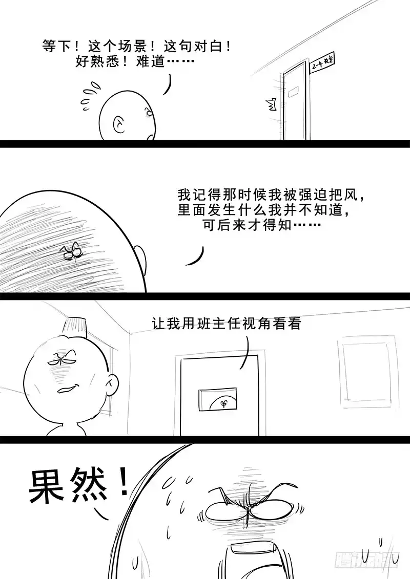 贞操拯救者 182.持久战 第20页