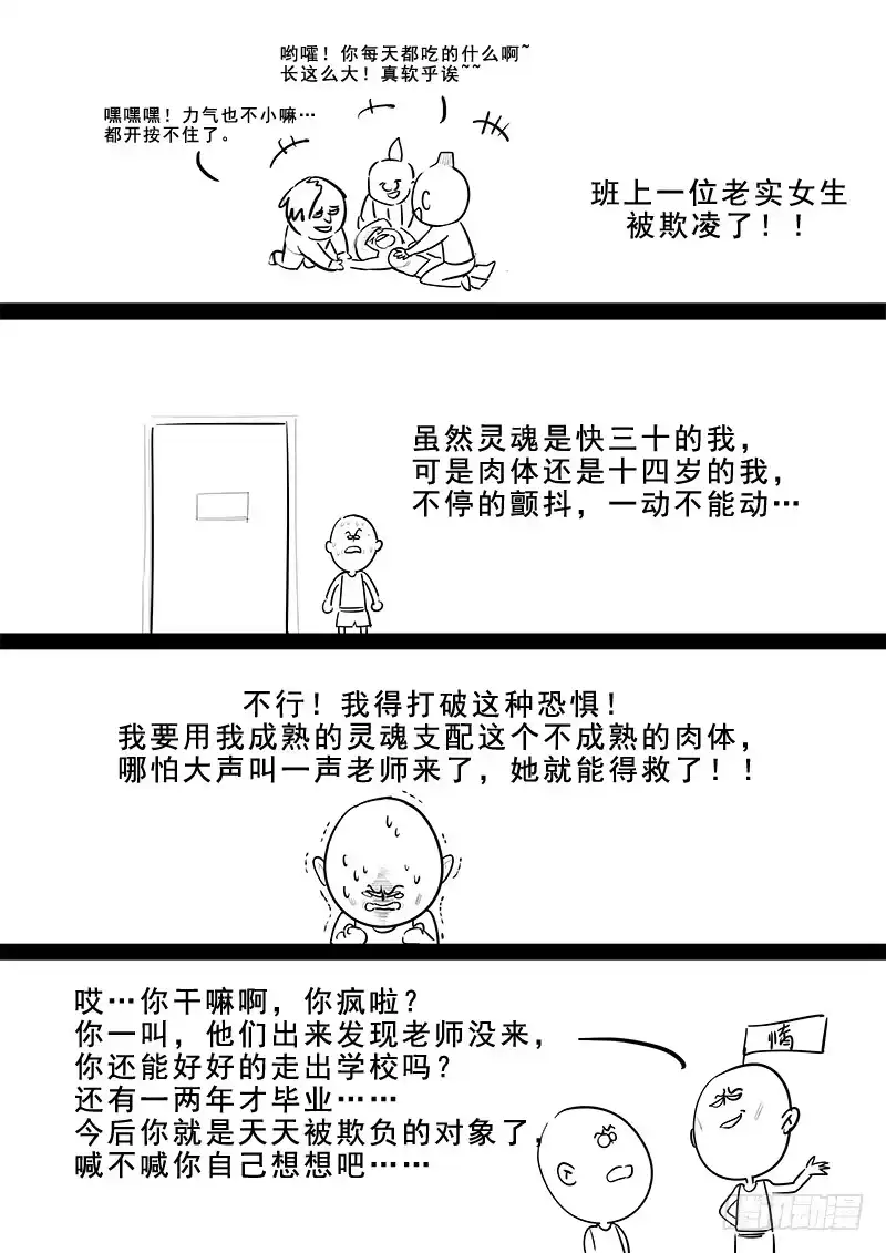 贞操拯救者 182.持久战 第21页