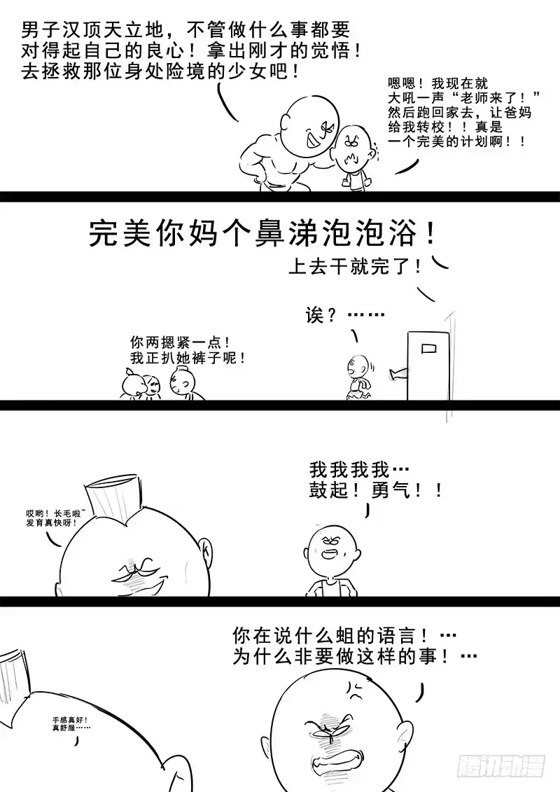 贞操拯救者 182.持久战 第23页