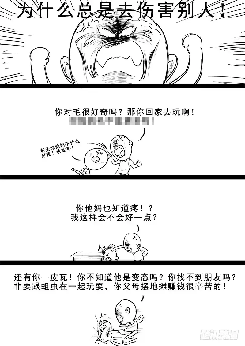 贞操拯救者 182.持久战 第24页