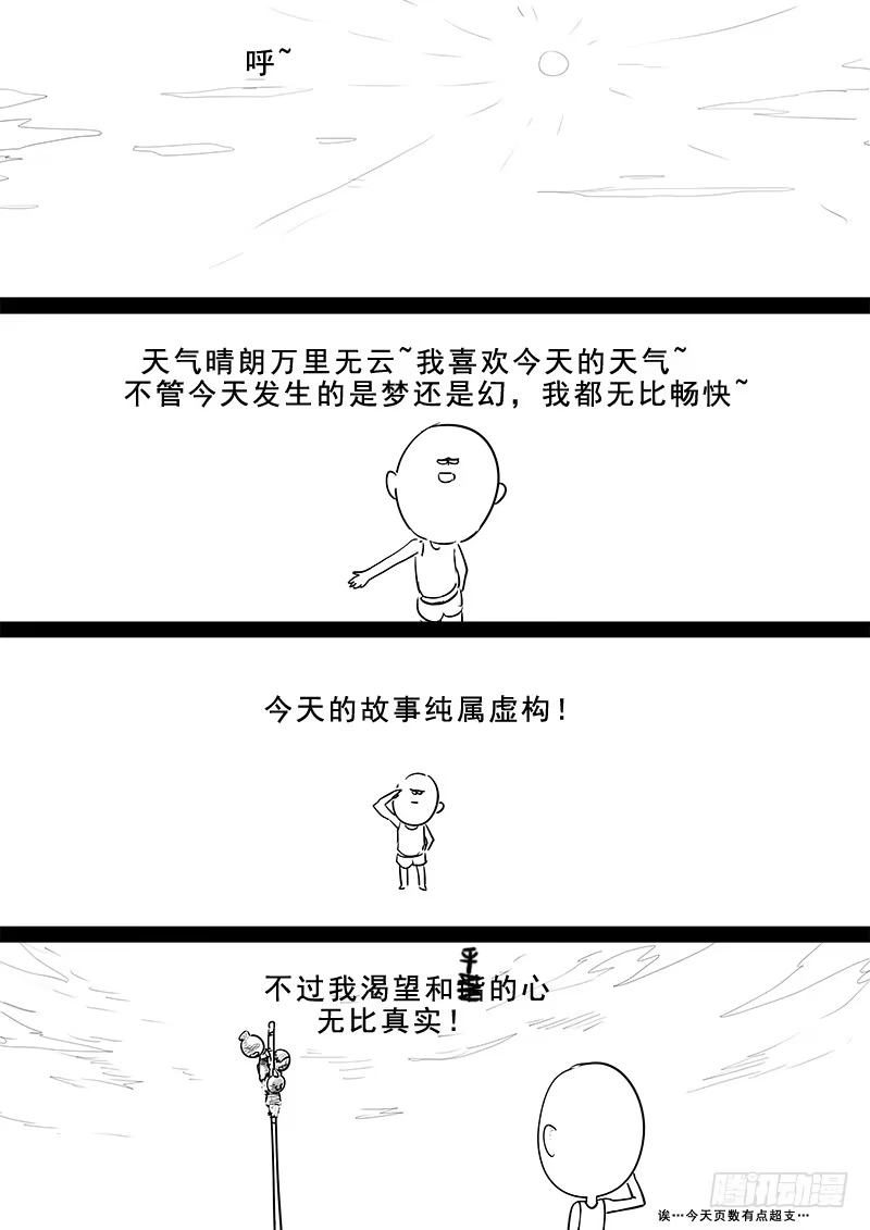 贞操拯救者 182.持久战 第26页