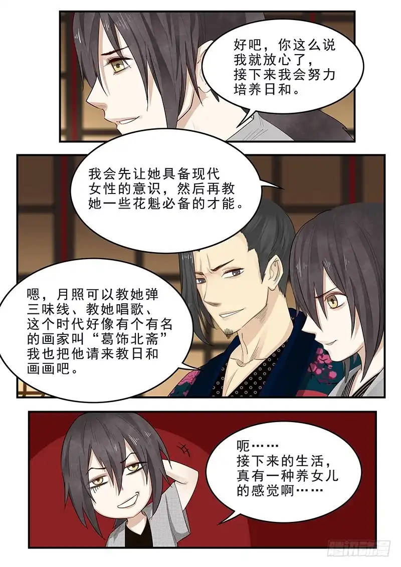 贞操拯救者 182.持久战 第3页