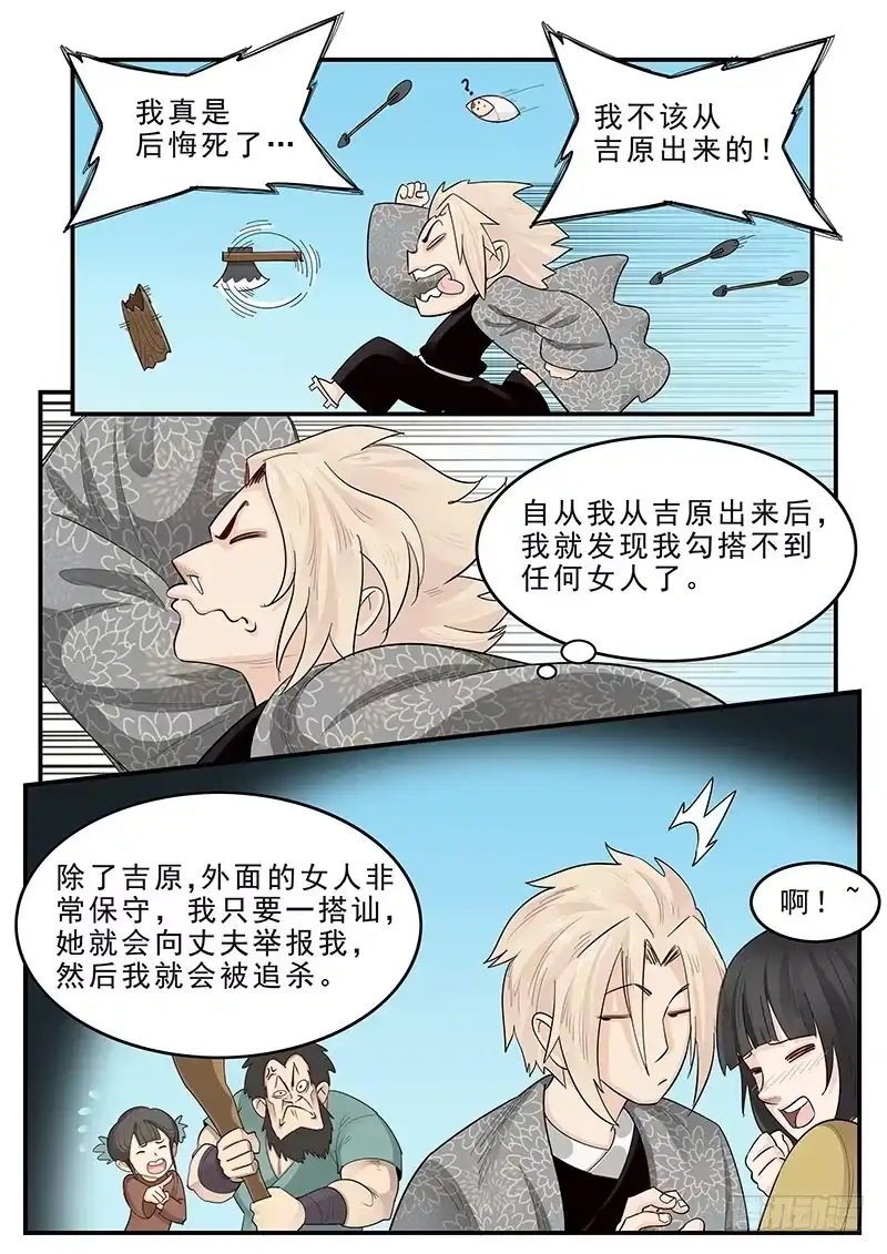 贞操拯救者 182.持久战 第6页