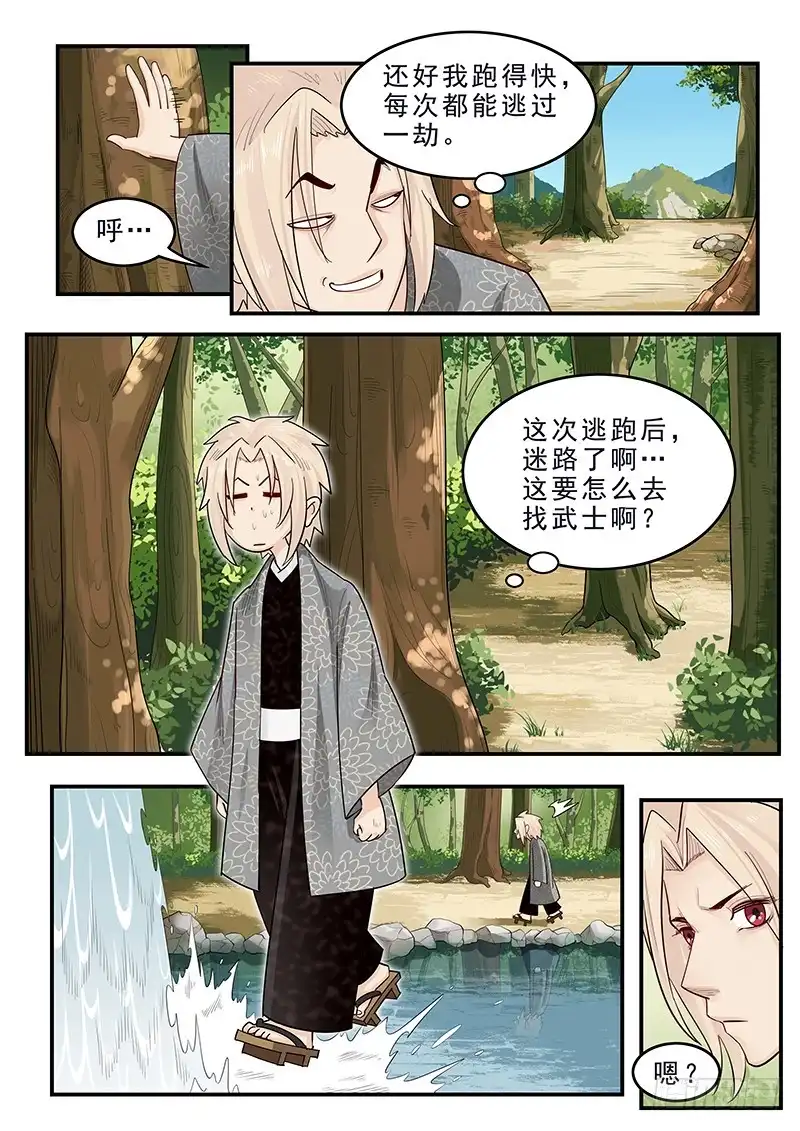 贞操拯救者 182.持久战 第7页