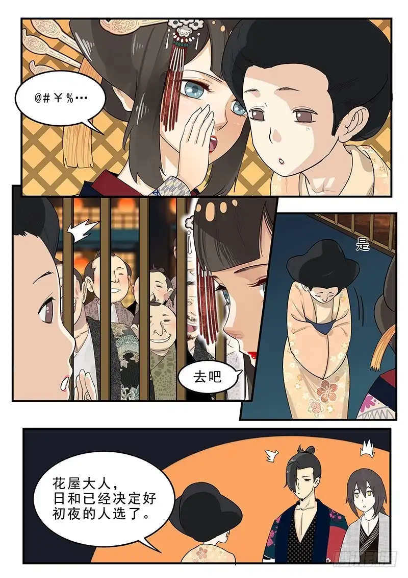贞操拯救者 183.第一位客人 第12页