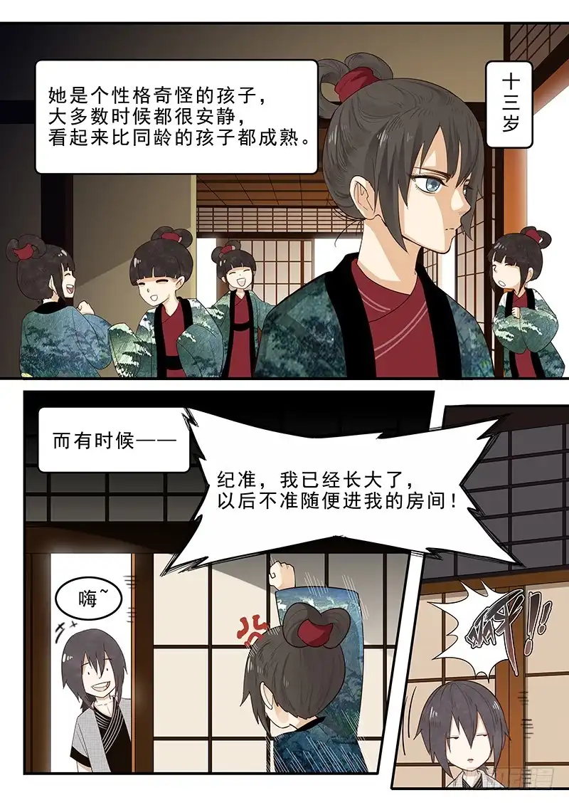 贞操拯救者 183.第一位客人 第3页