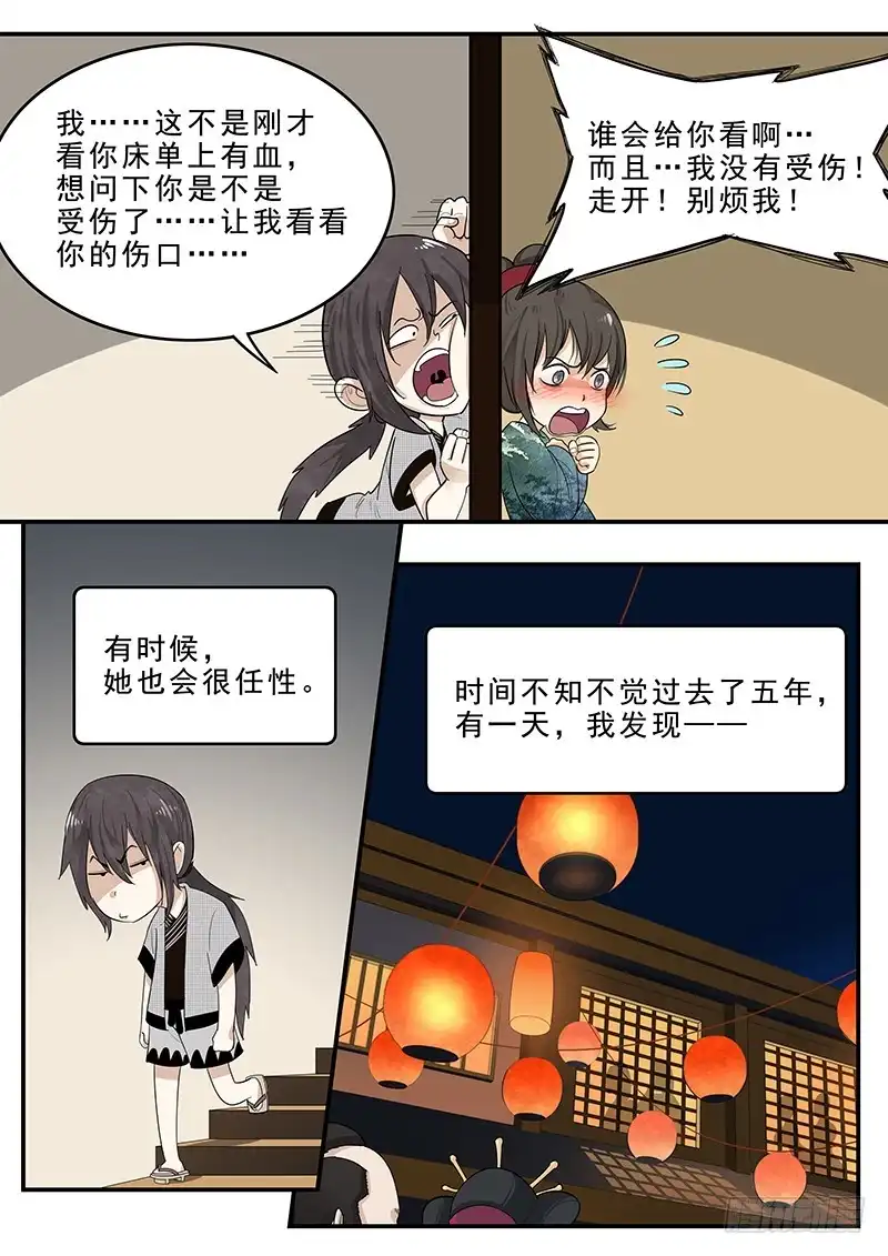 贞操拯救者 183.第一位客人 第4页