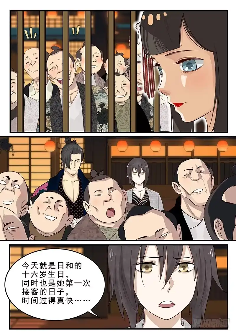 贞操拯救者 183.第一位客人 第6页
