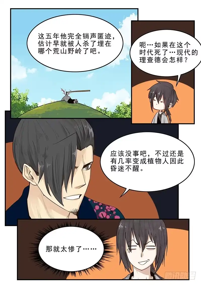 贞操拯救者 183.第一位客人 第9页