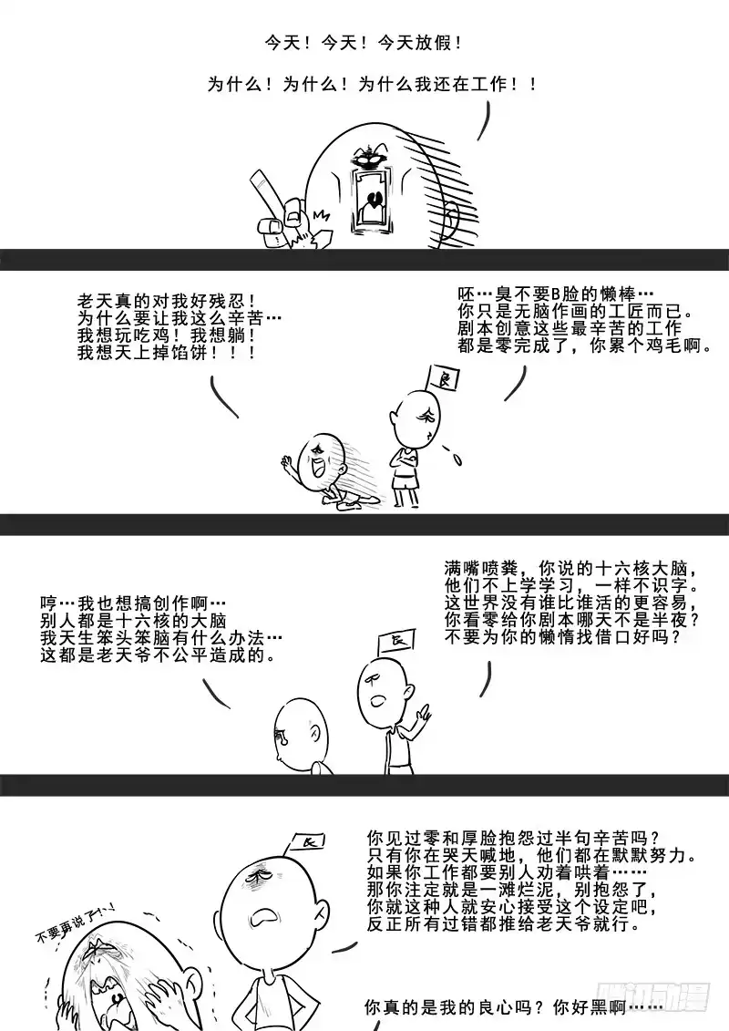 贞操拯救者 184.深夜闲谈 第15页