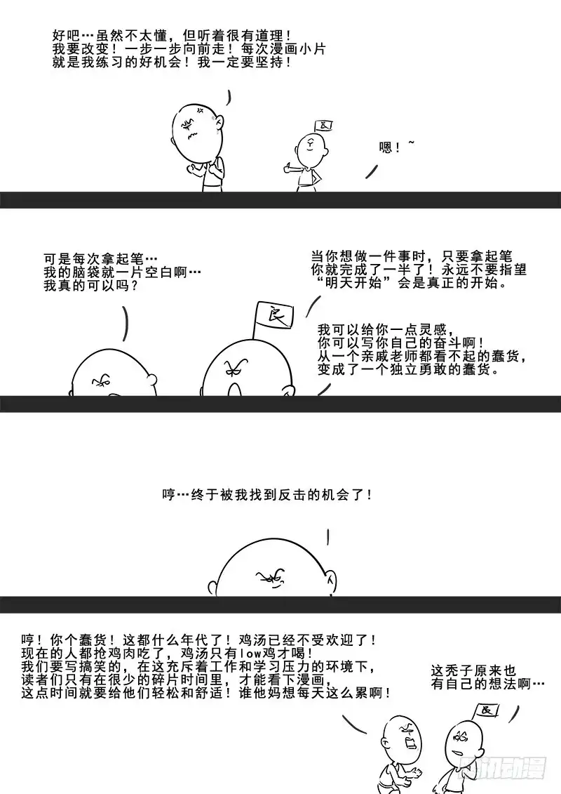 贞操拯救者 184.深夜闲谈 第16页