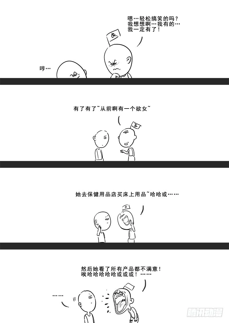 贞操拯救者 184.深夜闲谈 第17页