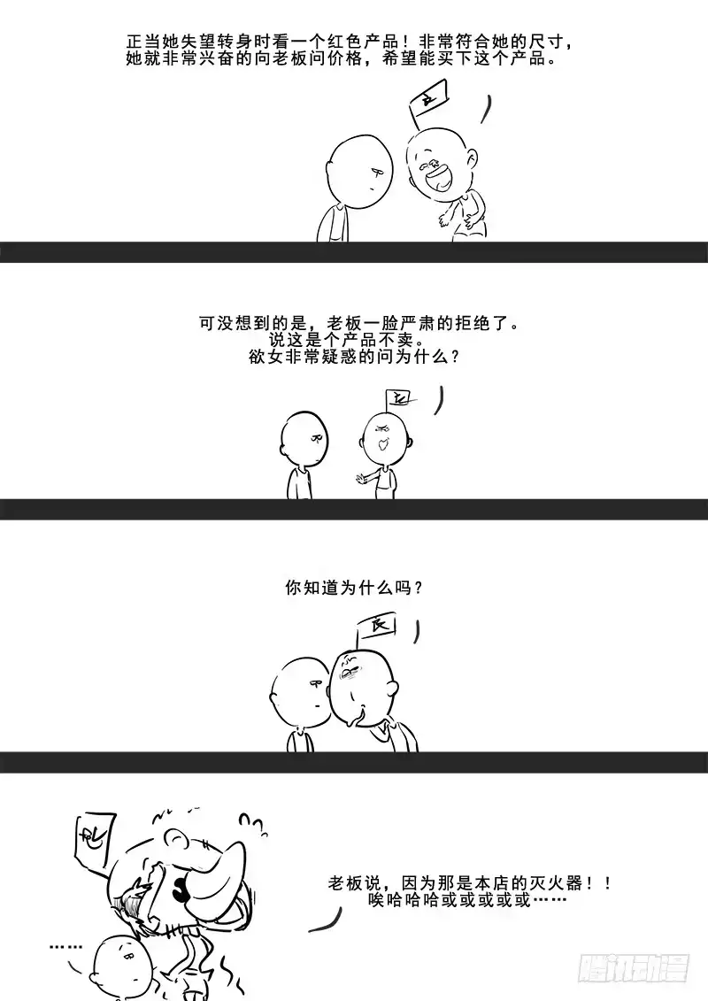 贞操拯救者 184.深夜闲谈 第18页