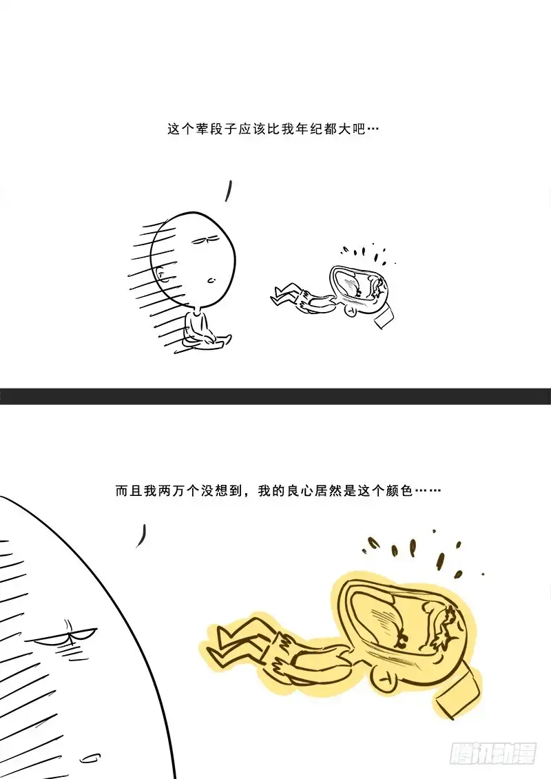 贞操拯救者 184.深夜闲谈 第19页