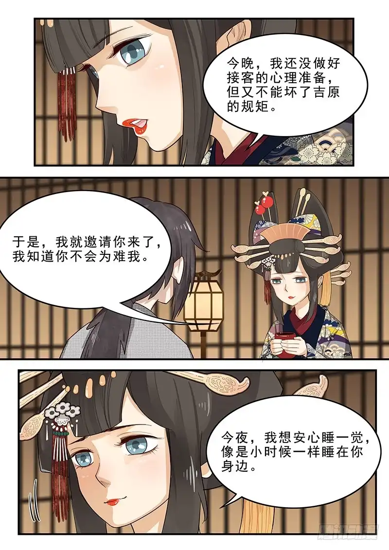 贞操拯救者 184.深夜闲谈 第3页