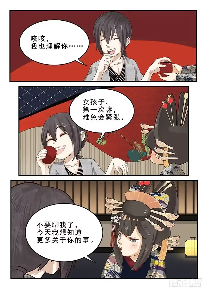 贞操拯救者 184.深夜闲谈 第4页